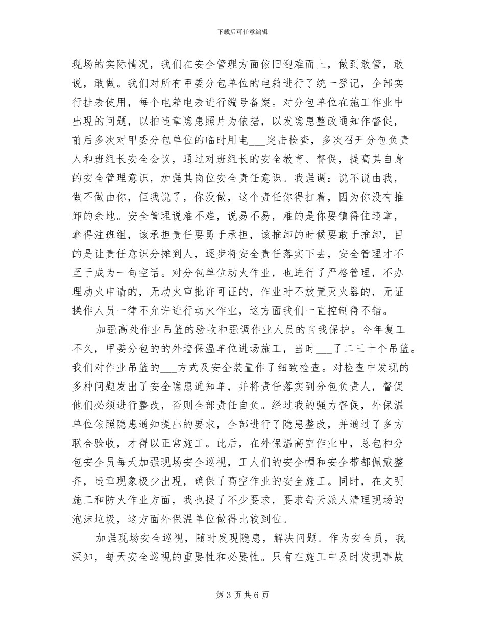 2024年项目部安全管理年终工作总结_第3页