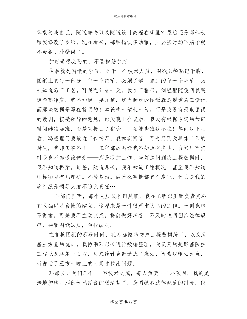 2024年项目部实习总结范文_第2页