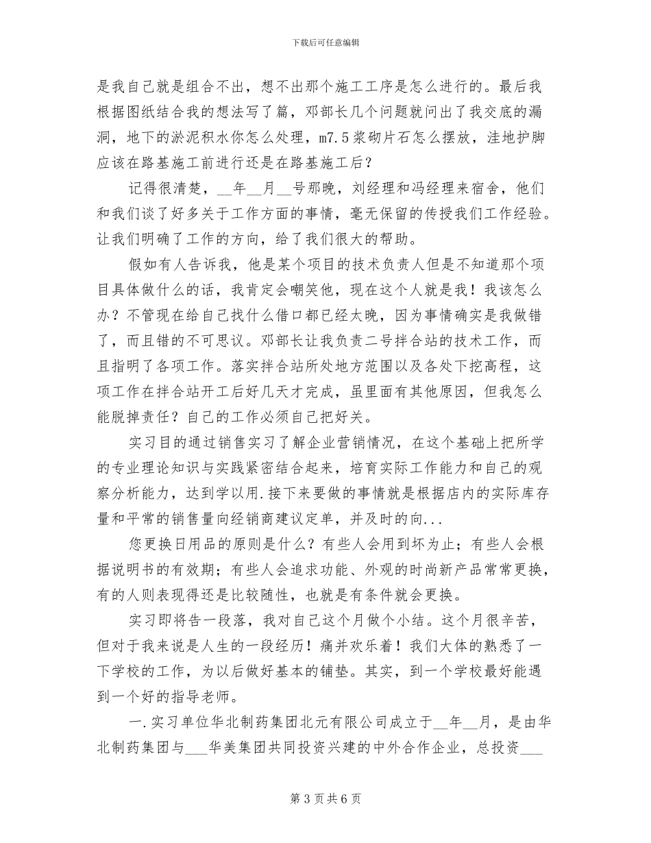 2024年项目部实习总结范文_第3页