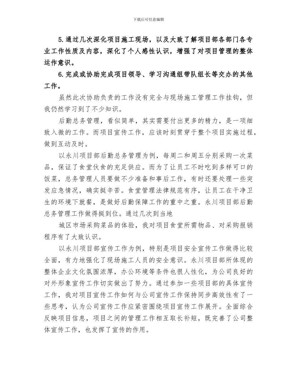 2024年项目部岗位交流工作总结范本_第2页