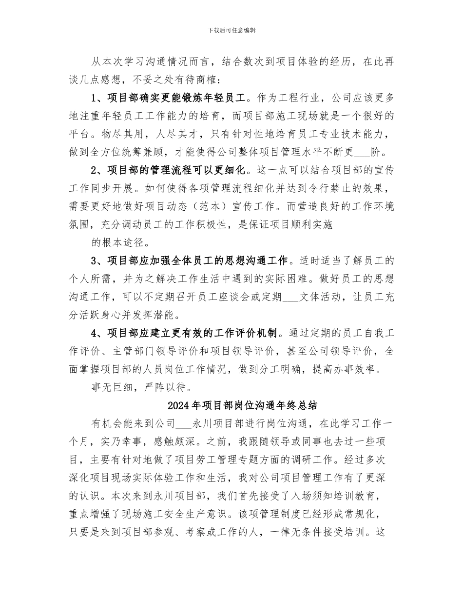 2024年项目部岗位交流工作总结范本_第3页