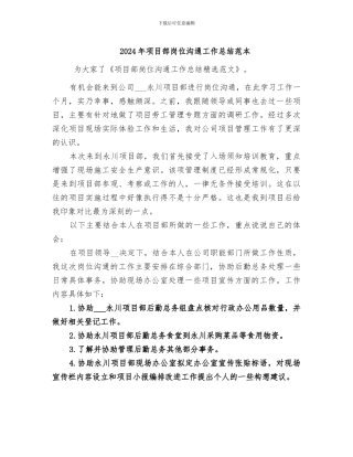 2024年项目部岗位交流工作总结范本