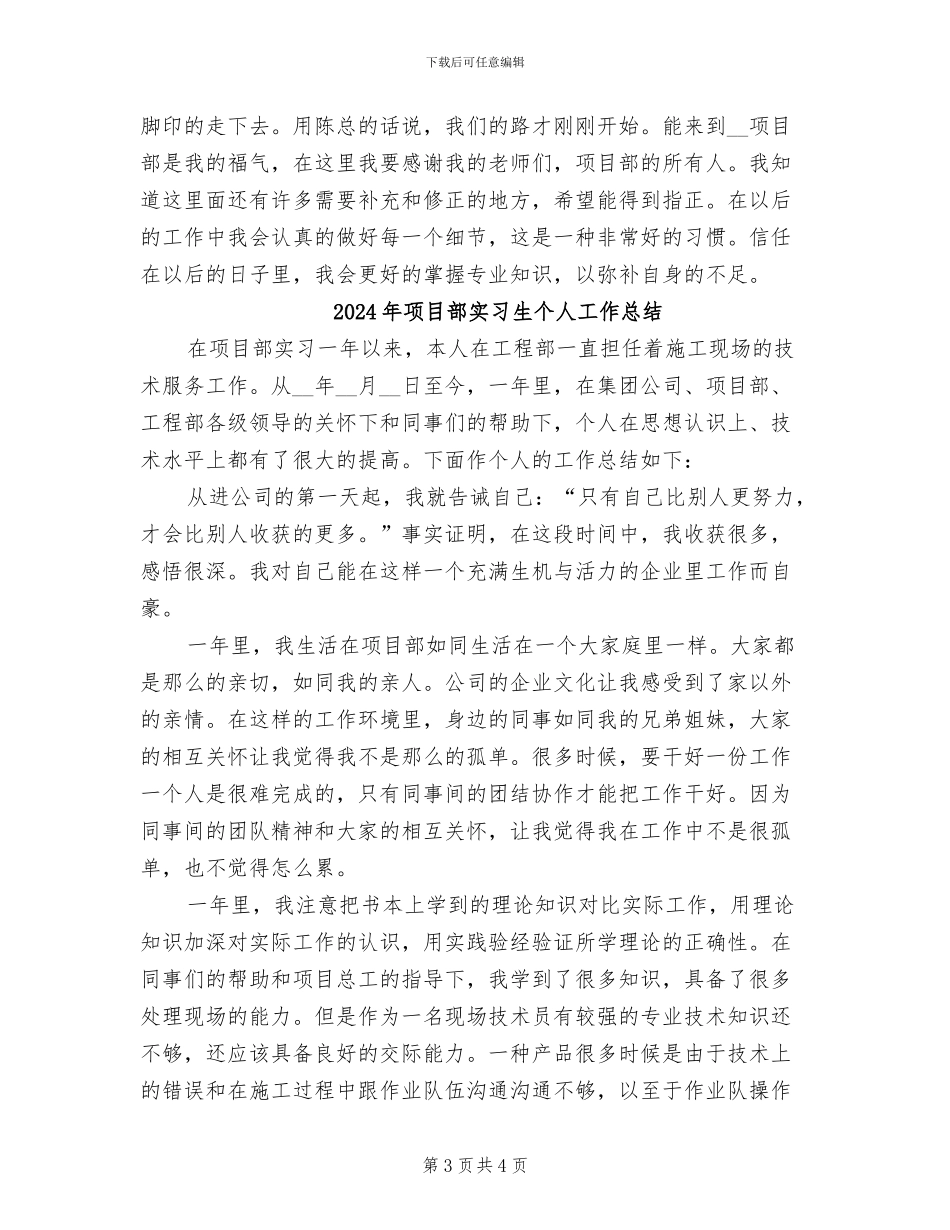 2024年项目部实习报告总结_第3页