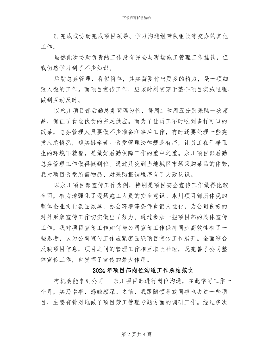 2024年项目部岗位交流工作总结_第2页