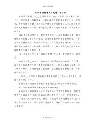 2024年项目部岗位交流工作总结