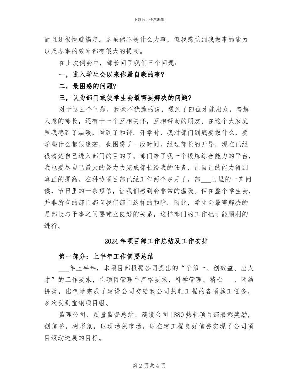 2024年项目部工作总结_第2页