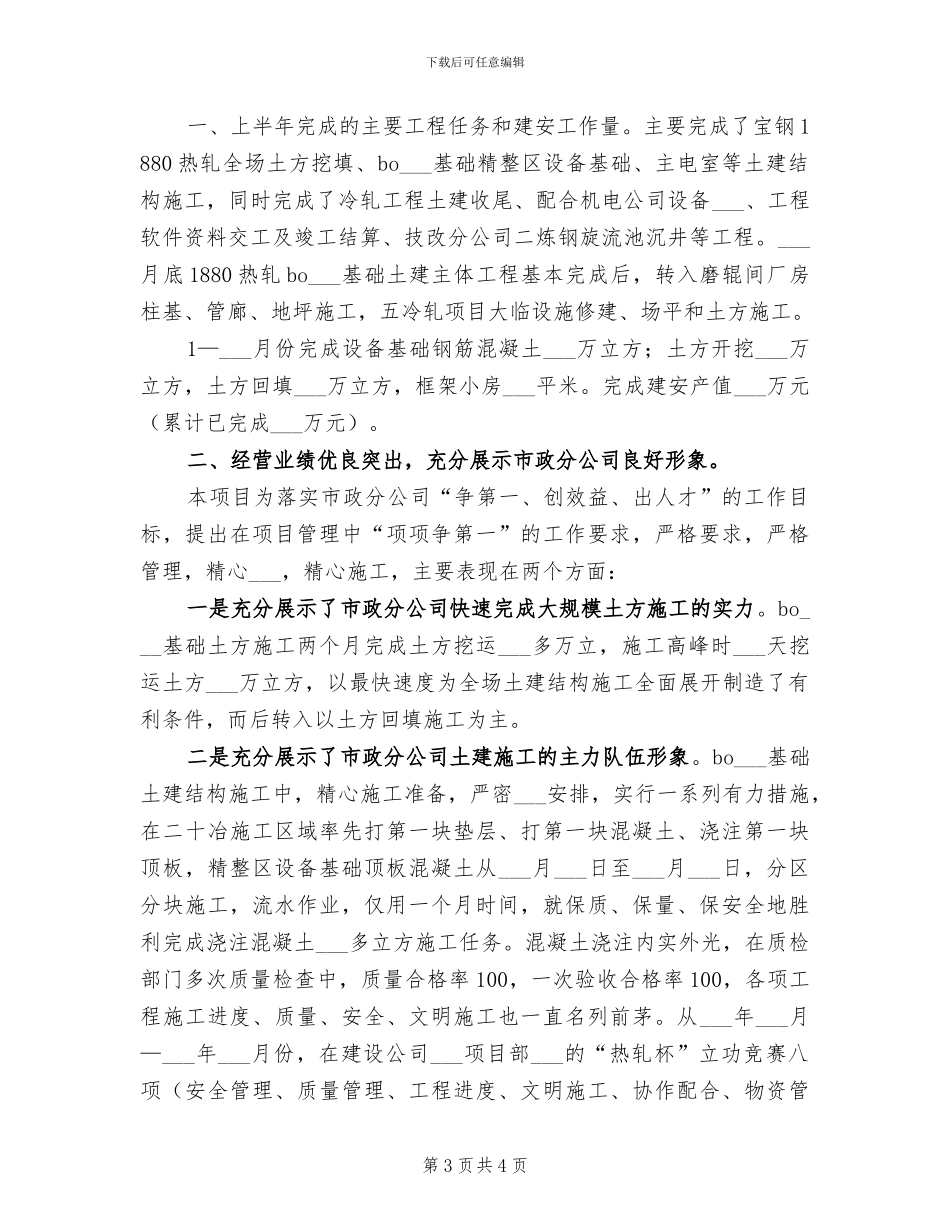 2024年项目部工作总结_第3页