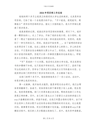 2024年项目部工作总结