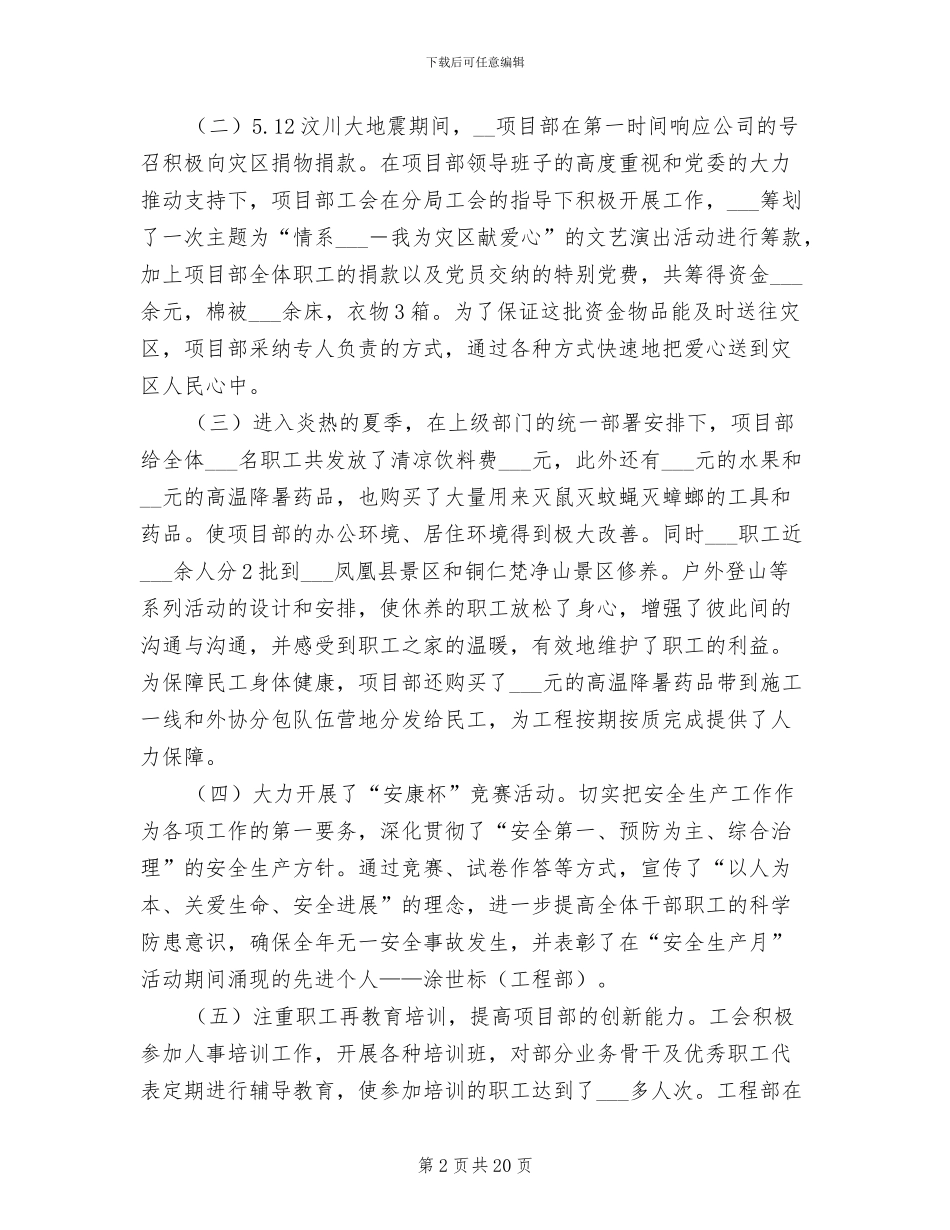 2024年项目部工作总结模板_第2页