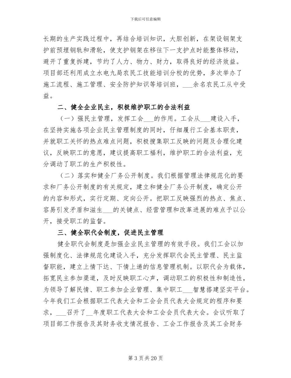 2024年项目部工作总结模板_第3页