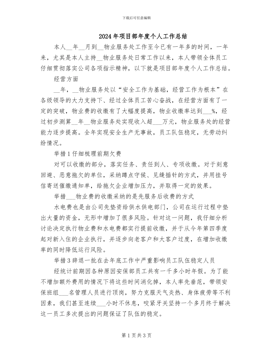 2024年项目部年度个人工作总结_第1页