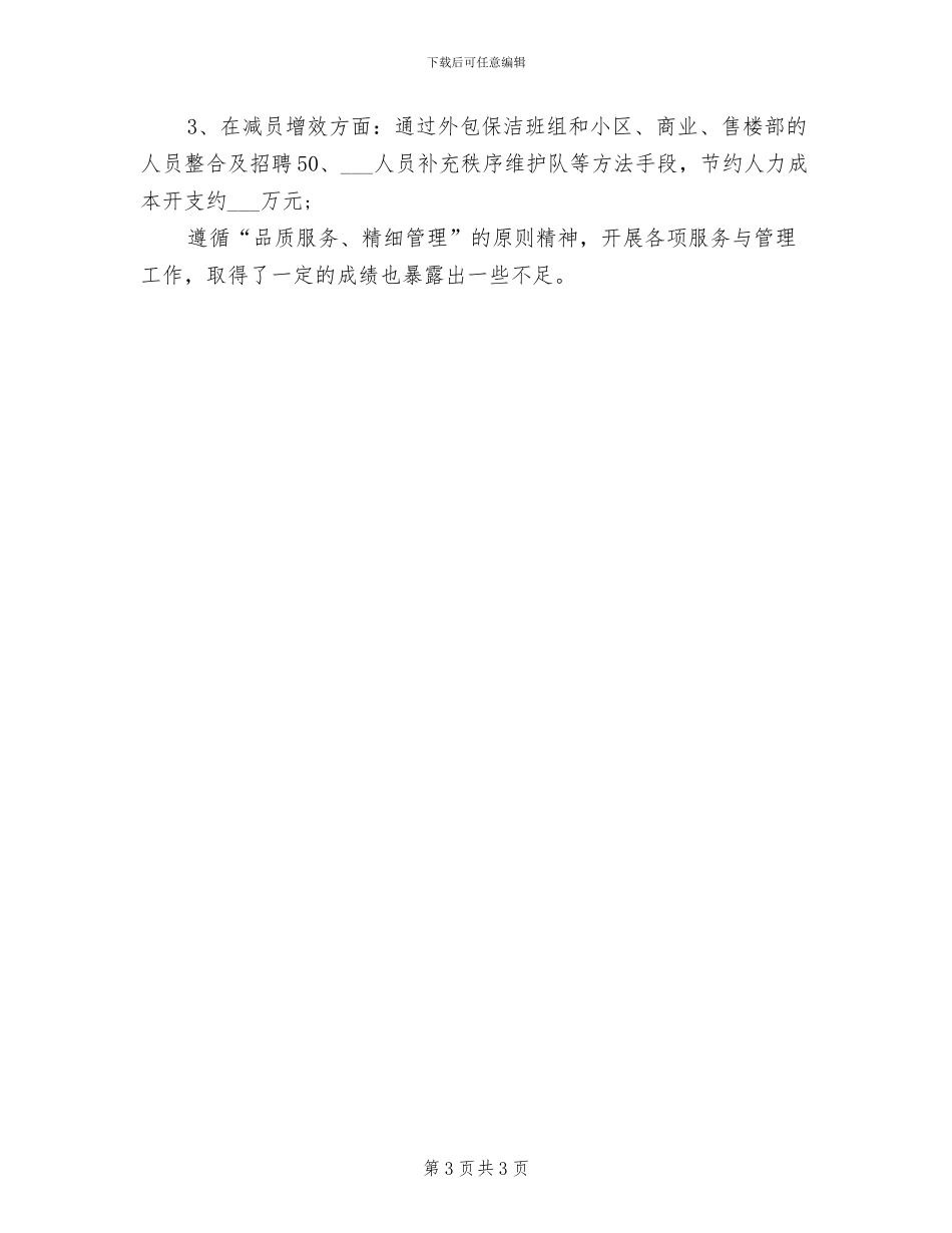 2024年项目部年度个人工作总结_第3页