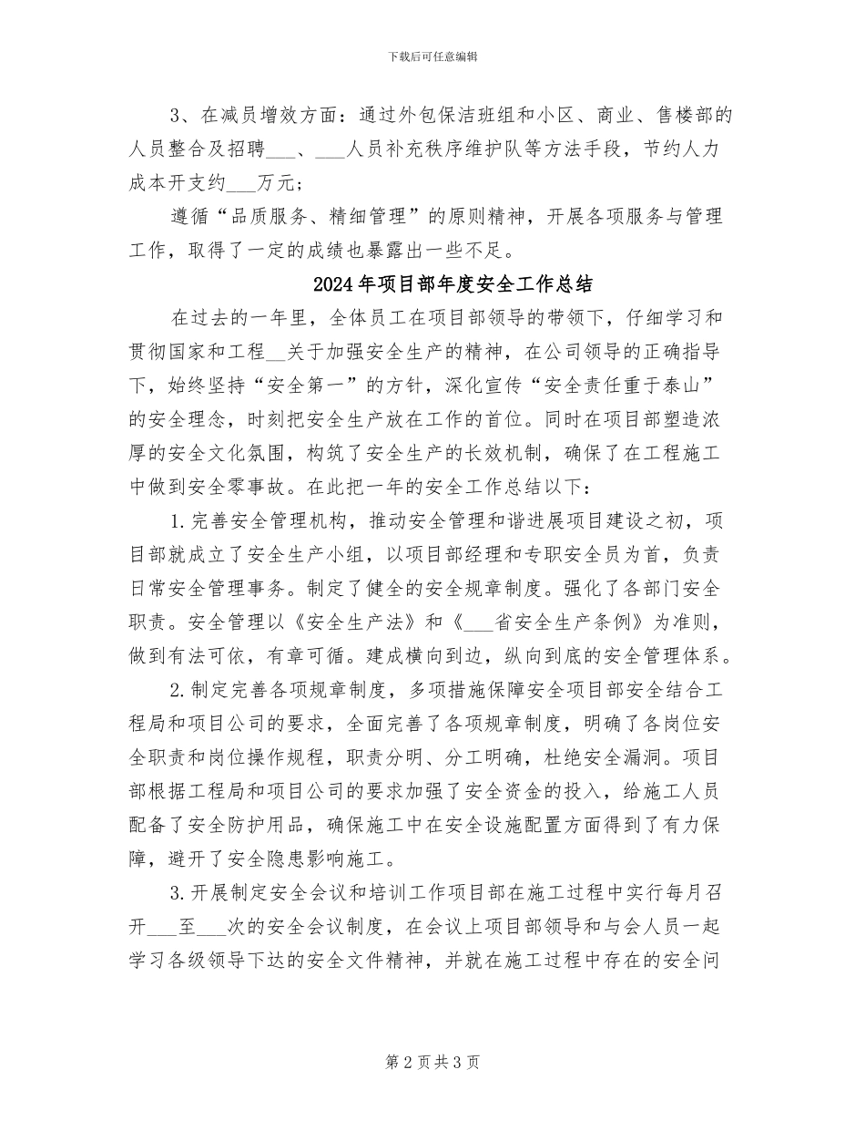 2024年项目部年度个人总结范文_第2页