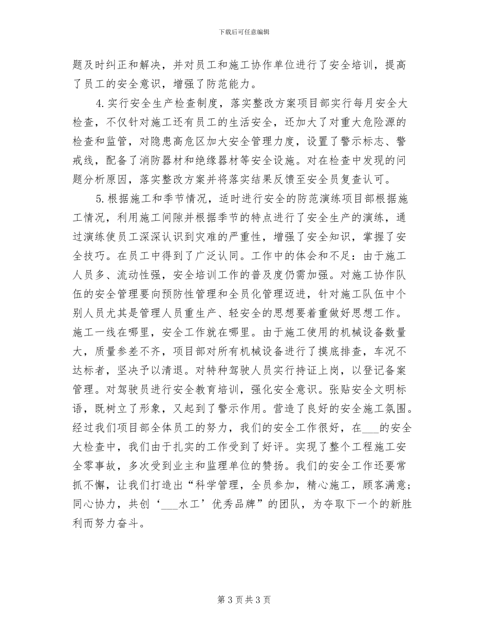 2024年项目部年度个人总结范文_第3页