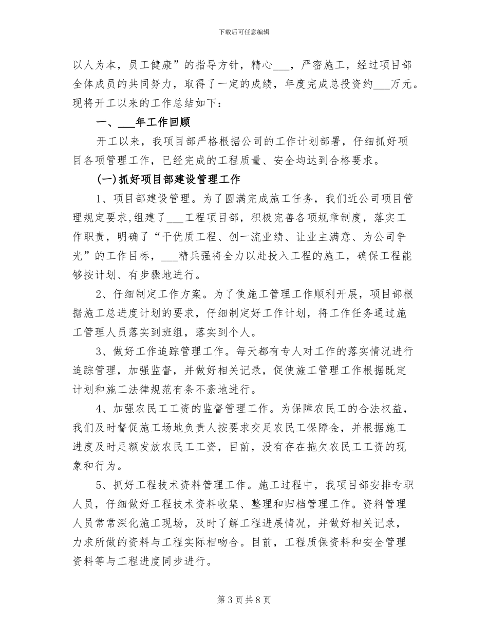 2024年项目部年度安全工作总结_第3页