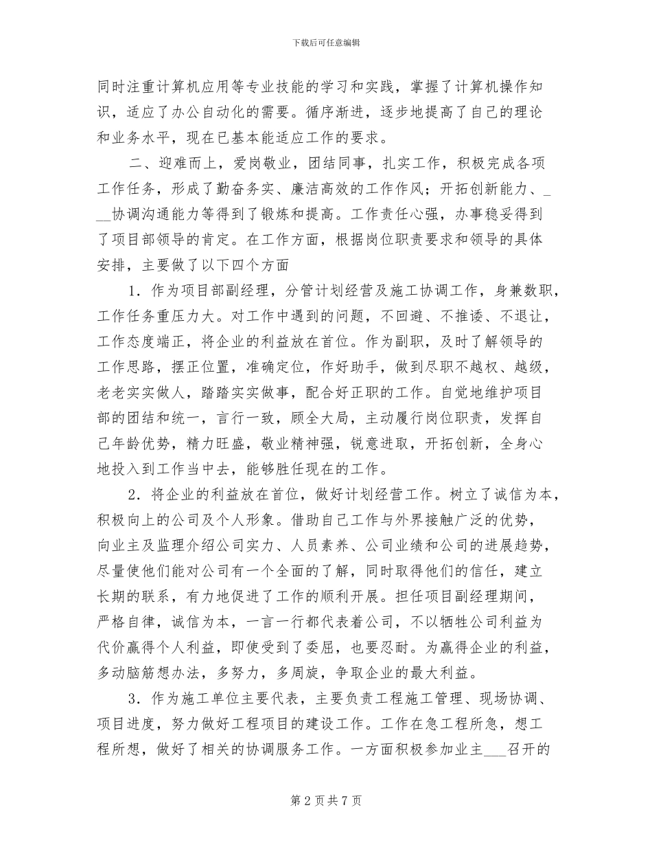 2024年项目部副经理个人总结_第2页