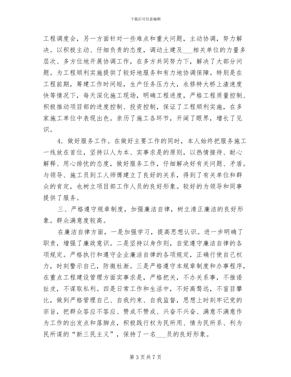 2024年项目部副经理个人总结_第3页