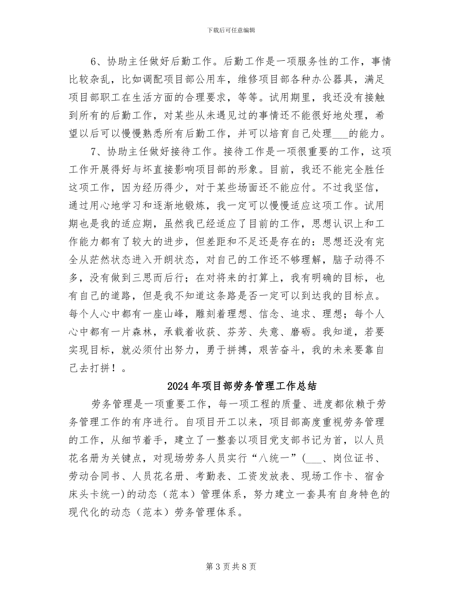 2024年项目部办公室试用期转正工作总结_第3页