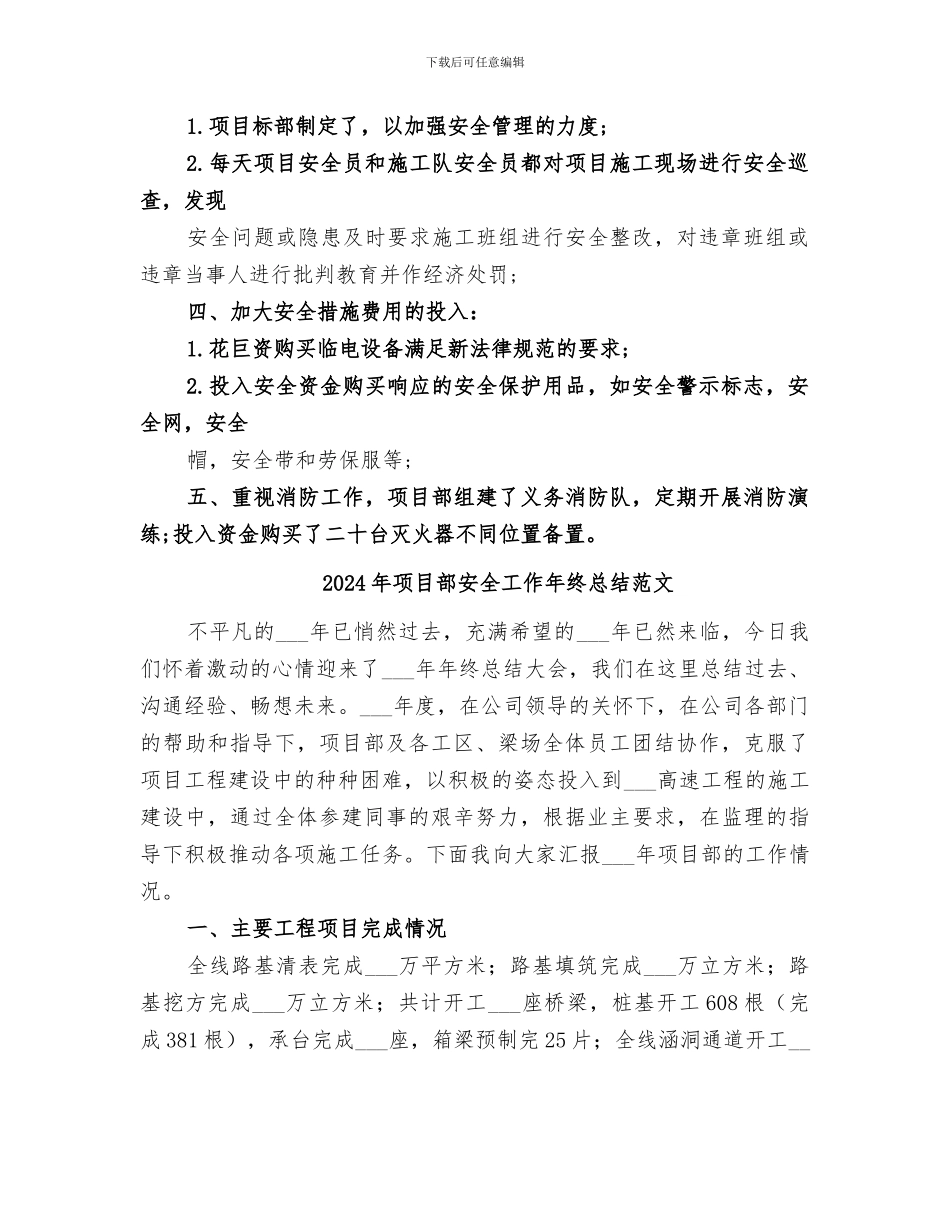 2024年项目部安全工作年终总结_第2页