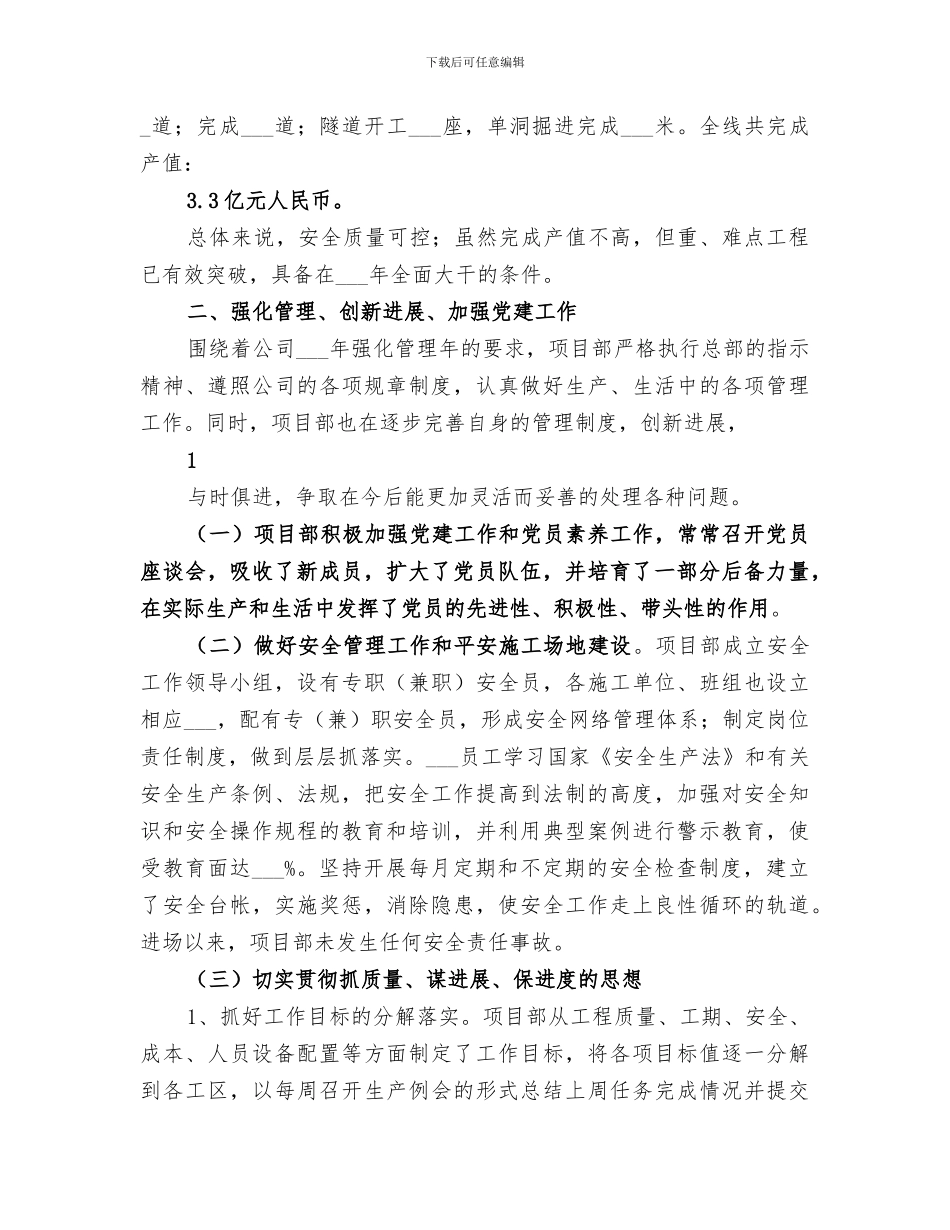 2024年项目部安全工作年终总结_第3页