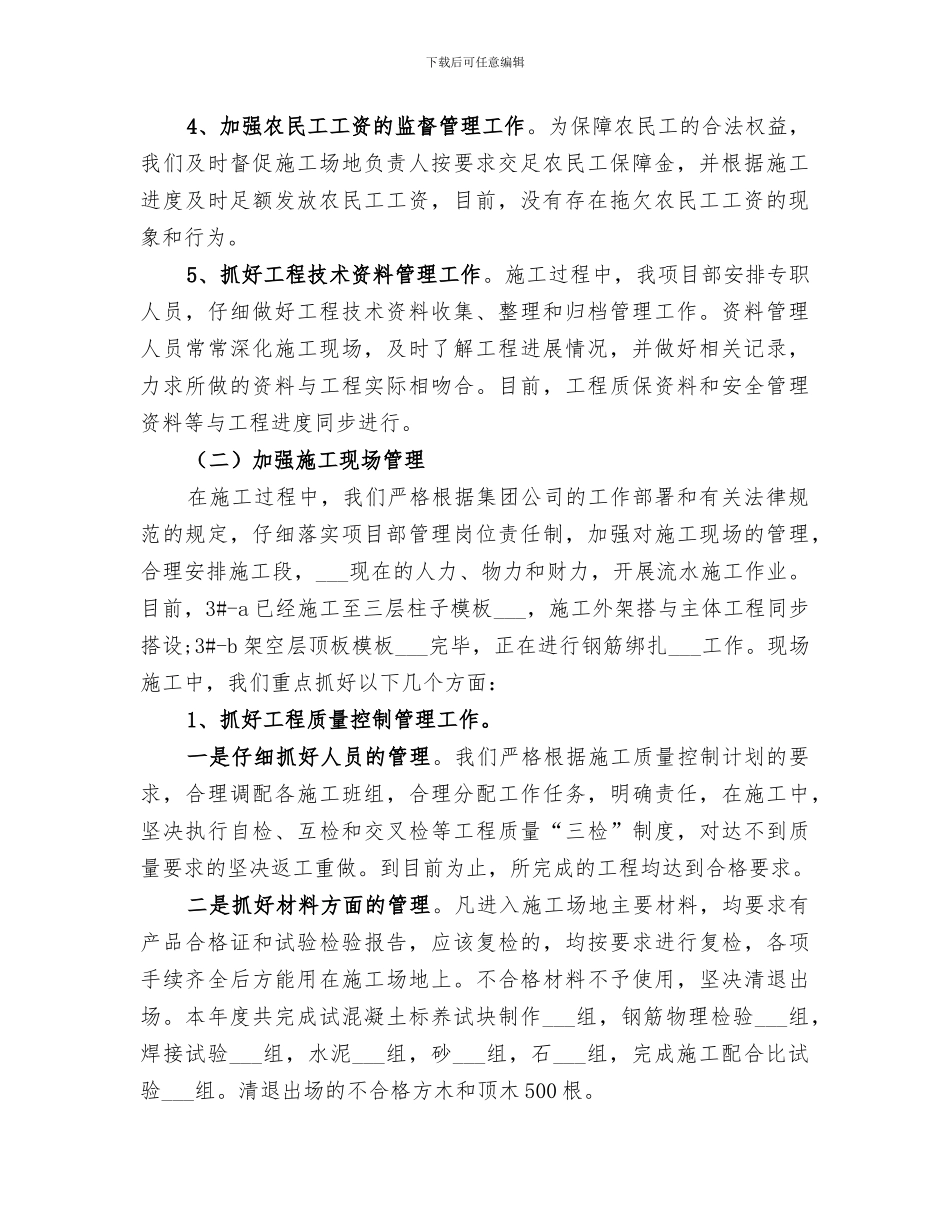 2024年项目部年度工作总结报告_第2页