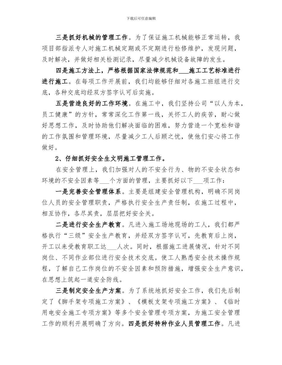 2024年项目部年度工作总结报告_第3页