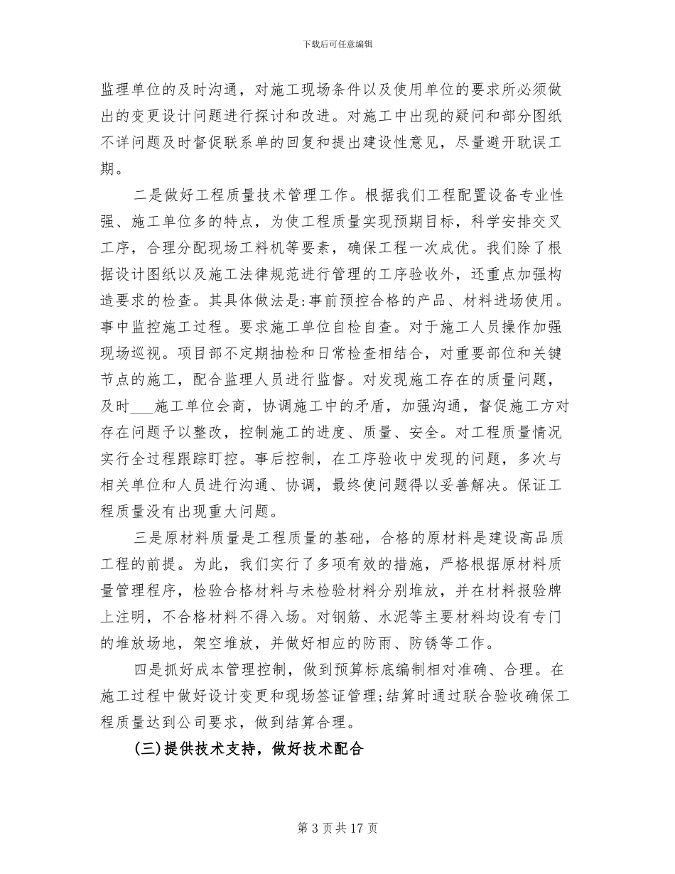 2024年项目部年度工作总结及下年工作计划_第3页