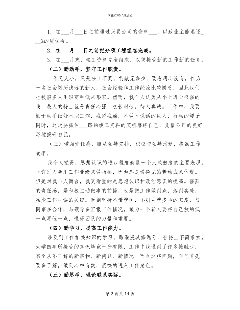 2024年项目部年度工作总结与年度工作计划_第2页