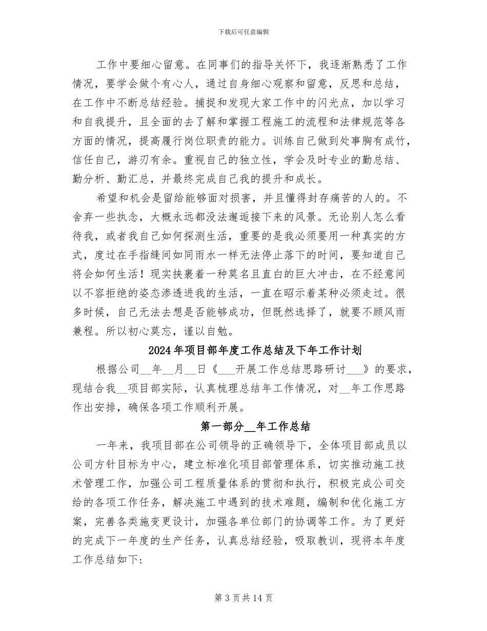 2024年项目部年度工作总结与年度工作计划_第3页