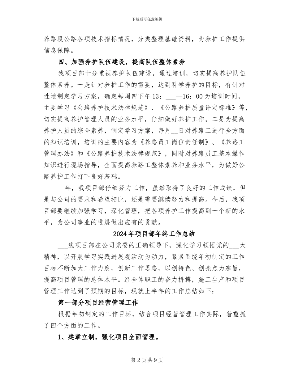 2024年项目部年终工作小结_第2页