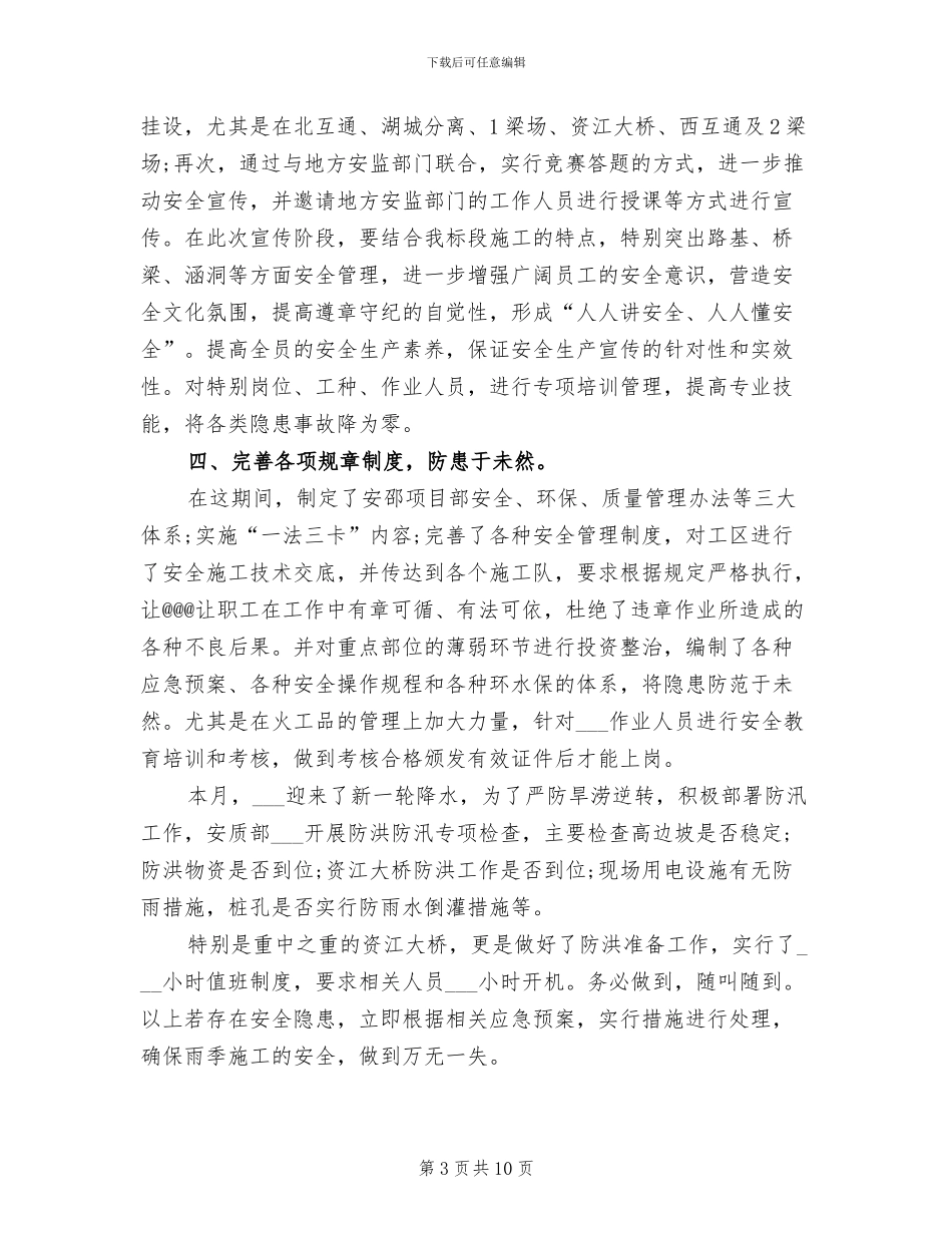 2024年项目部年度总结范文_第3页