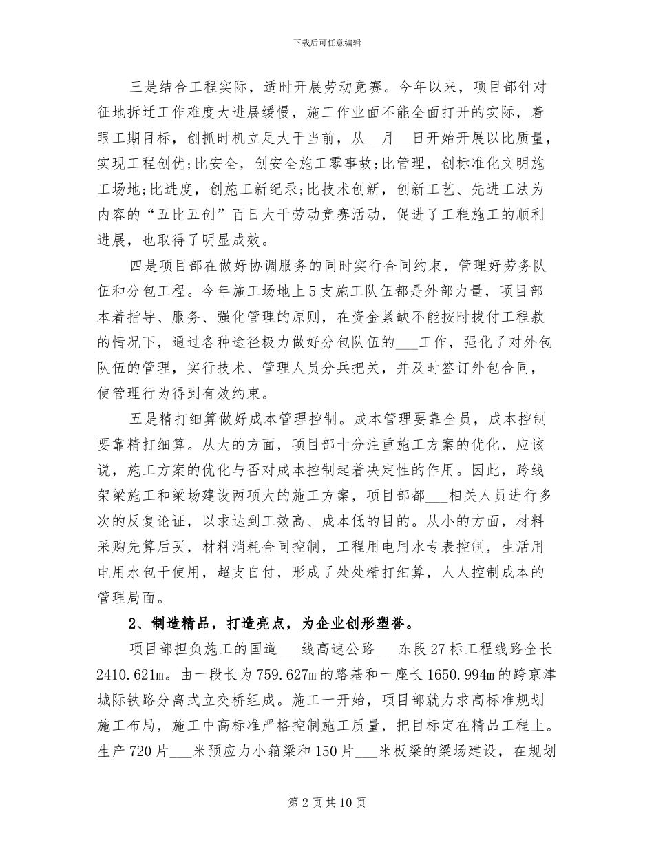 2024年项目部年终工作总结_第2页
