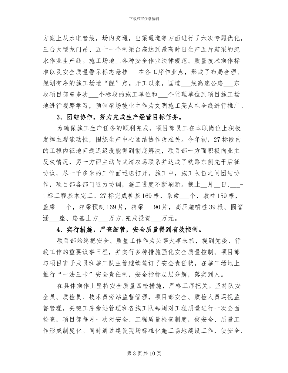 2024年项目部年终工作总结_第3页