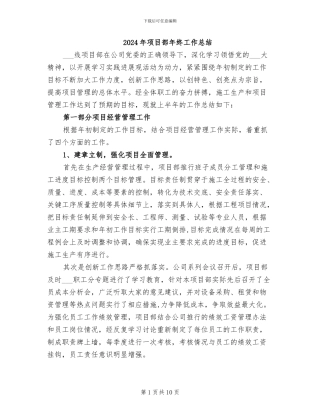 2024年项目部年终工作总结