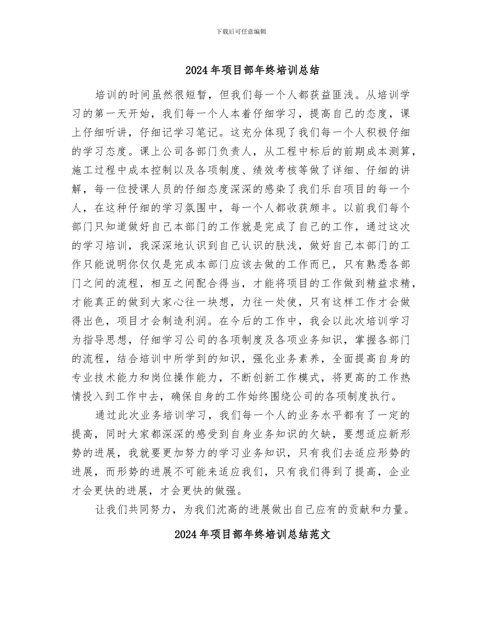 2024年项目部年终培训总结_第1页