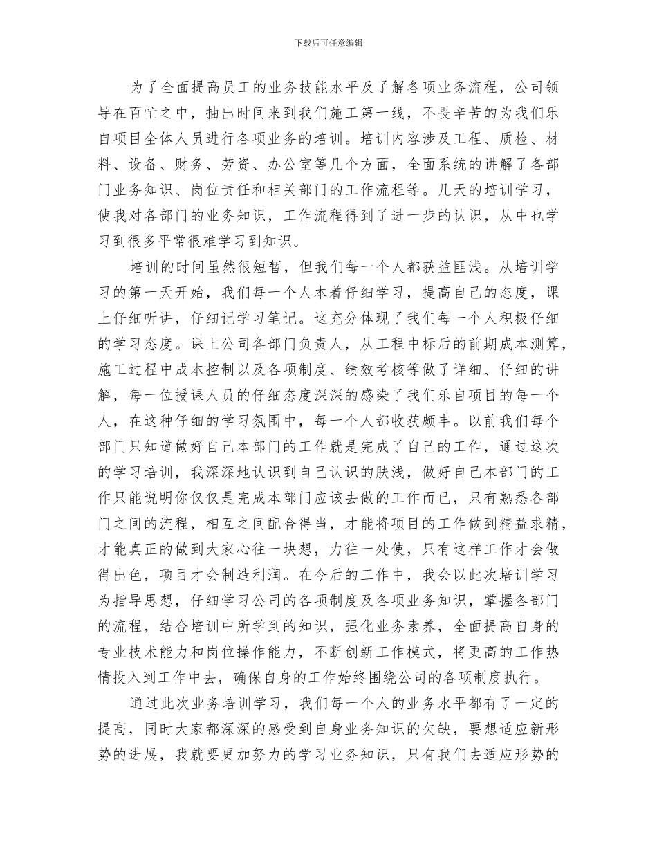 2024年项目部年终培训总结_第2页