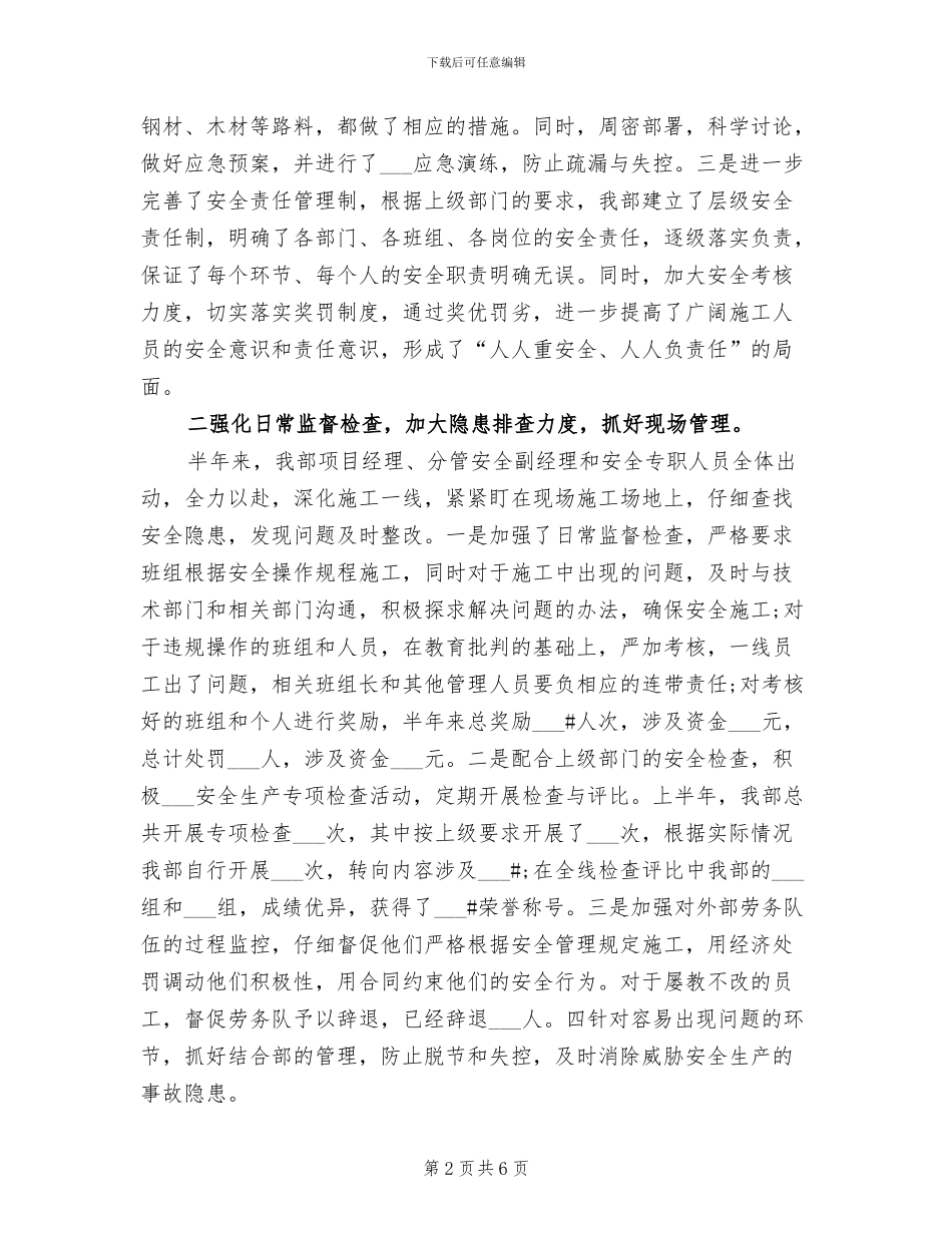 2024年项目部年终个人工作总结范文_第2页