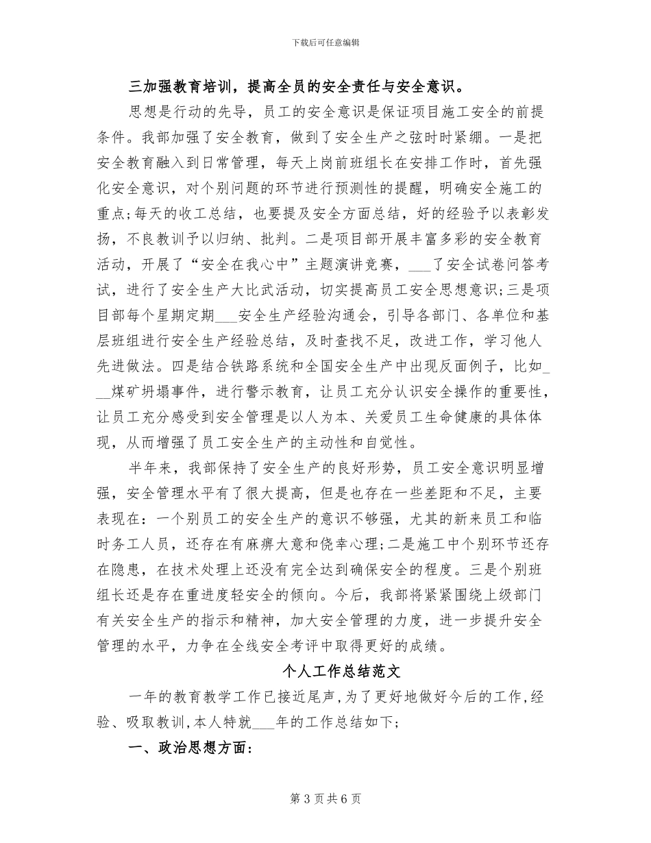 2024年项目部年终个人工作总结范文_第3页