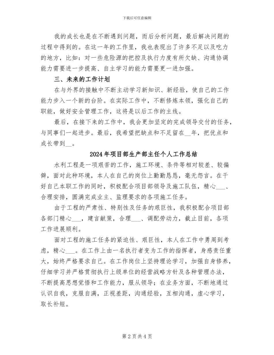 2024年项目部现场安全管理个人工作总结_第2页