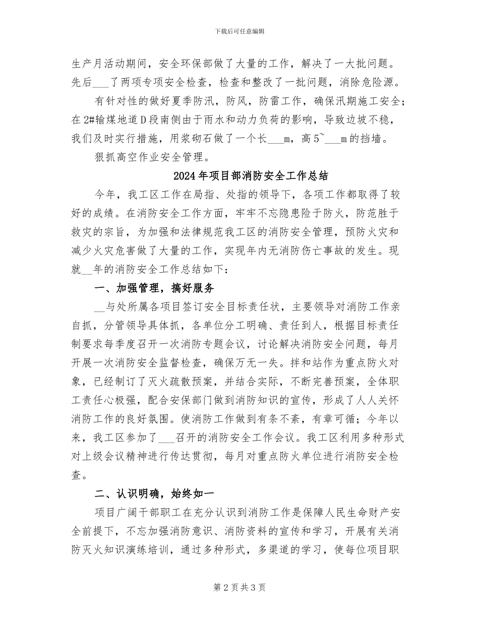 2024年项目部活动情况小结_第2页
