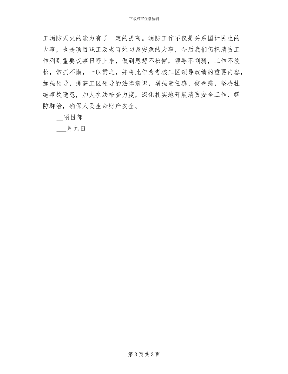 2024年项目部活动情况小结_第3页