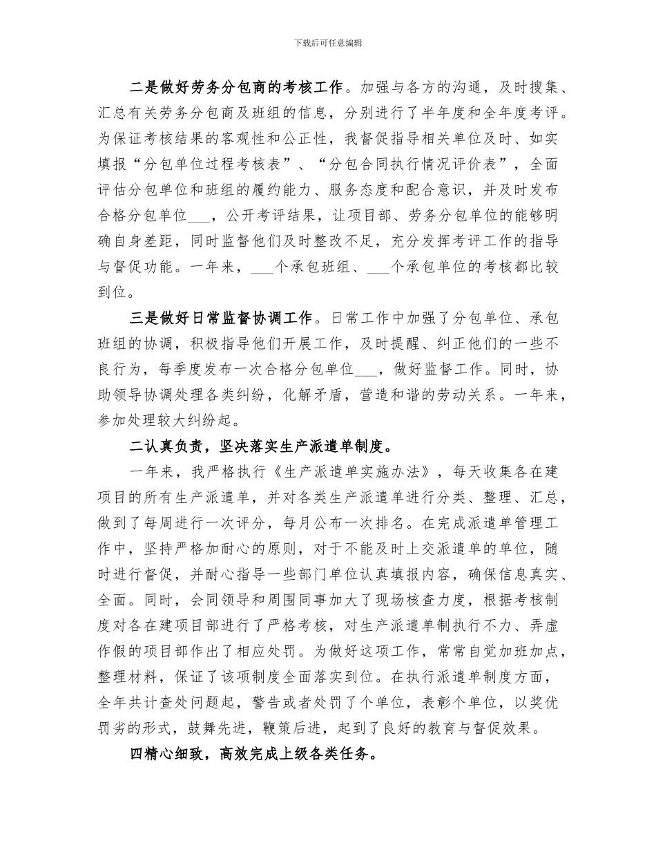 2024年项目部普通管理岗工作总结_第2页