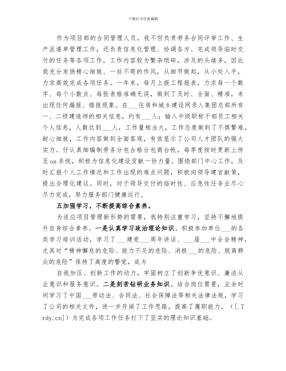 2024年项目部普通管理岗工作总结_第3页