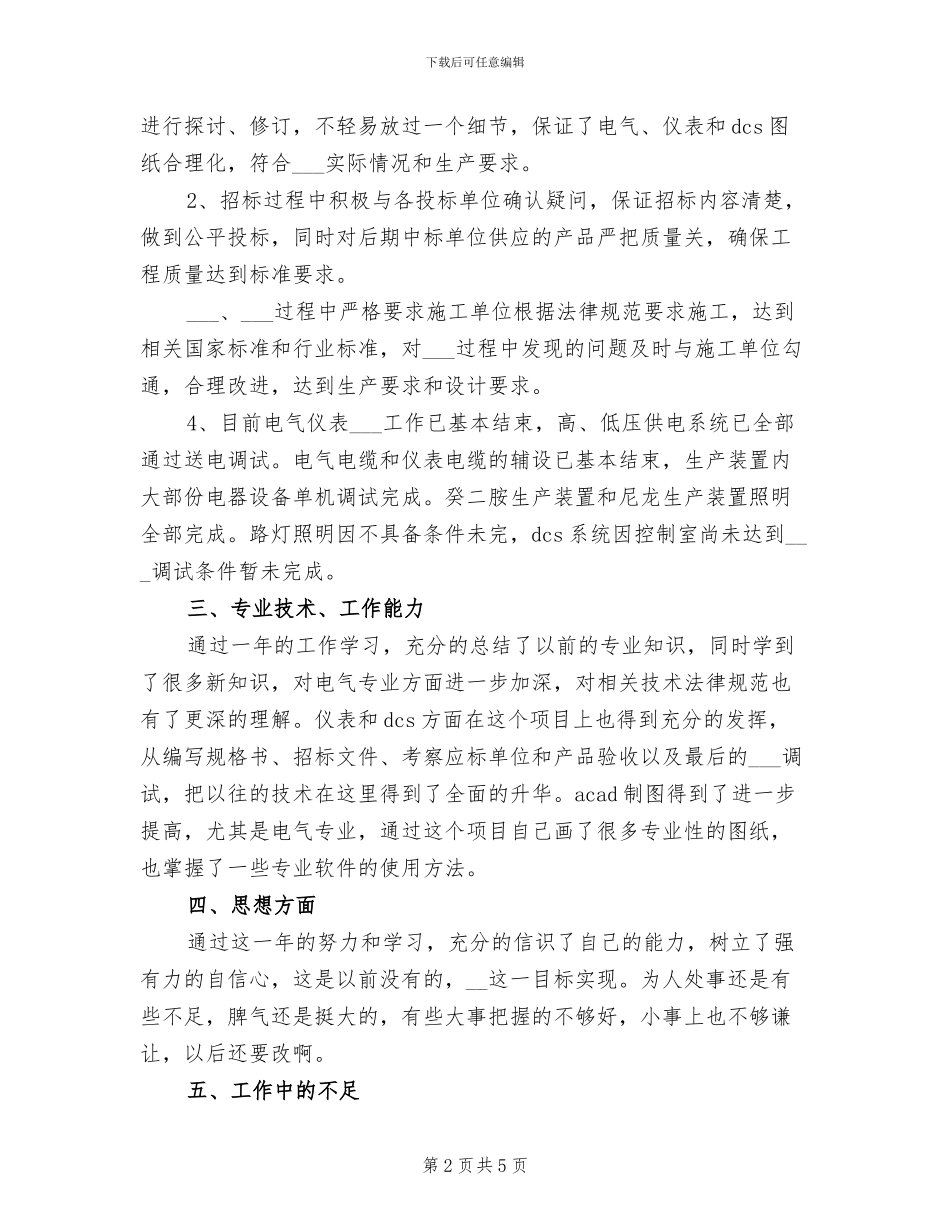 2024年项目部经理工作总结及计划_第2页