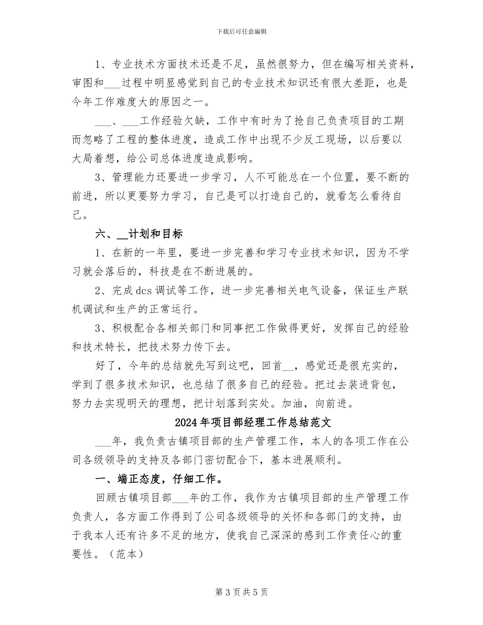 2024年项目部经理工作总结及计划_第3页