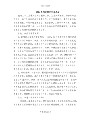 2024年项目部年工作总结