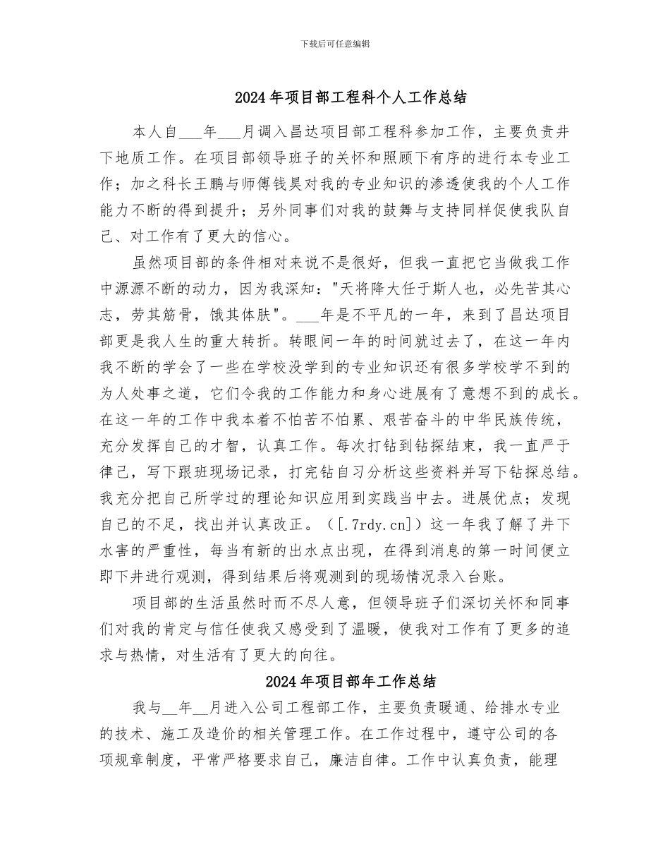 2024年项目部工程科个人工作总结_第1页