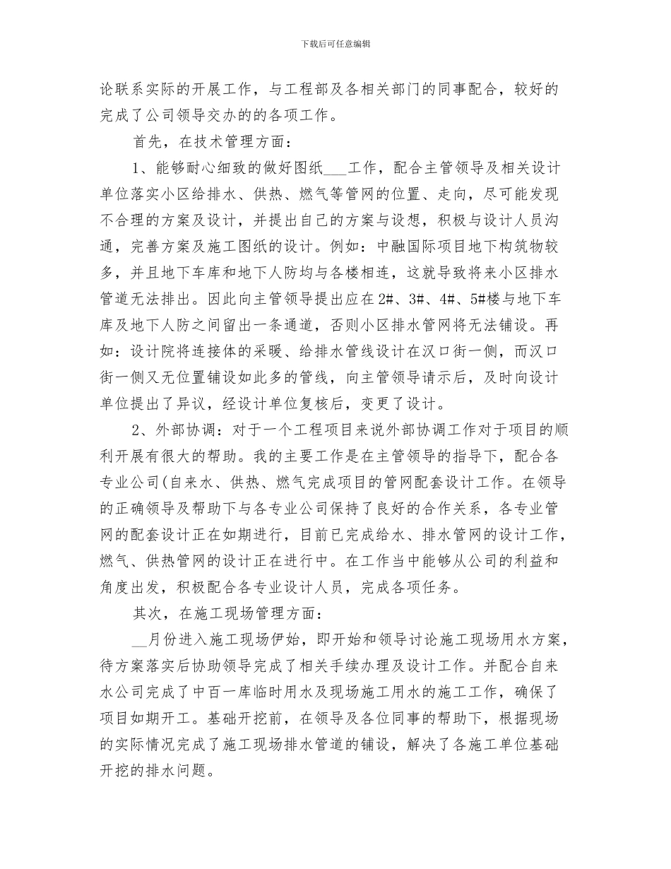 2024年项目部工程科个人工作总结_第2页