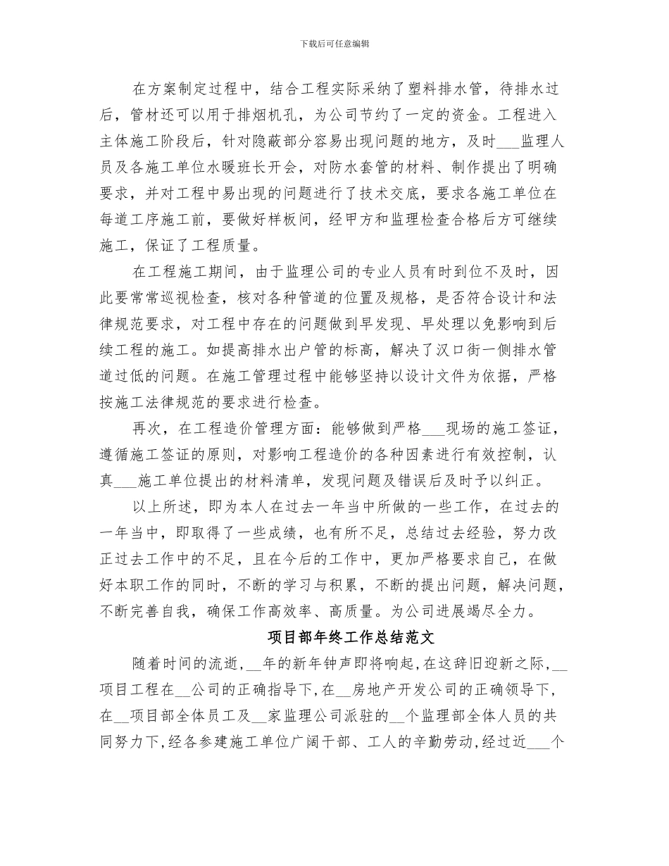 2024年项目部工程科个人工作总结_第3页