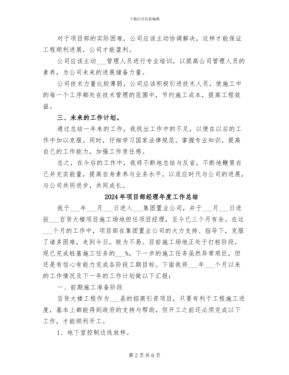 2024年项目部经理工作总结范本_第2页